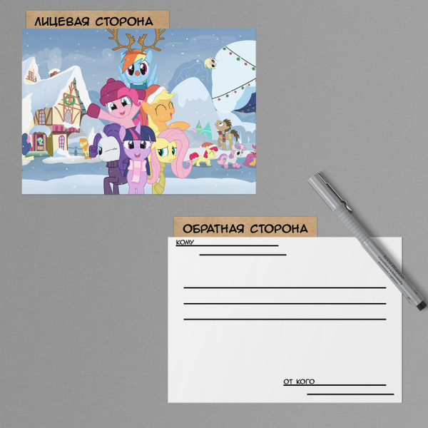 Раскраска Май Литл Пони (My Little Pony) Новогодние открытки - aqua-designs.ru