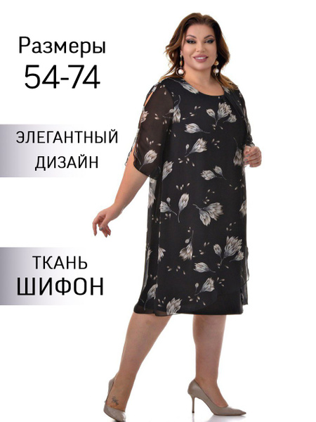 Платье женское больших размеров Шакира черн.цветок.68 Танцы, Женский ...