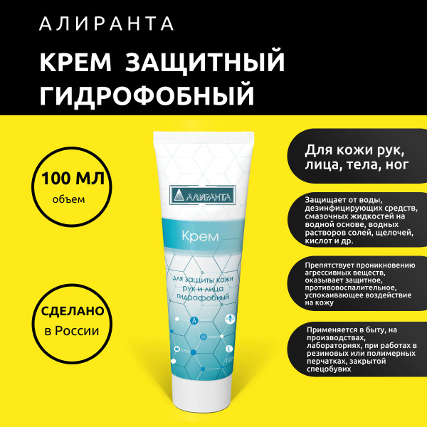 АЛИРАНТА Крем для защиты кожи рук и лица гидрофобный, 100 мл - купить с ...