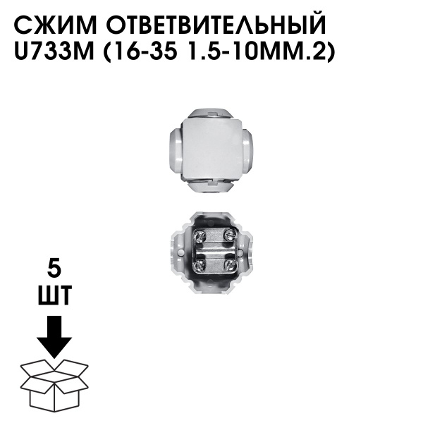 Schneider Electric Сжим ответвительный 5 шт. - купить с доставкой по ...