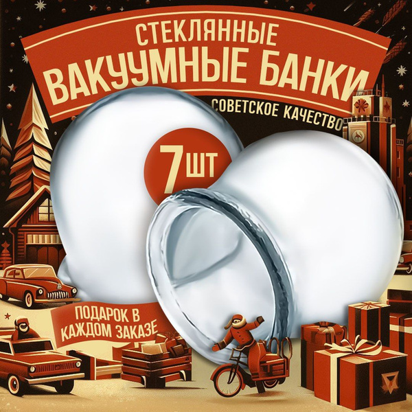 Массажные банки медицинские стеклянные вакуумные / стеклянные банки для ...