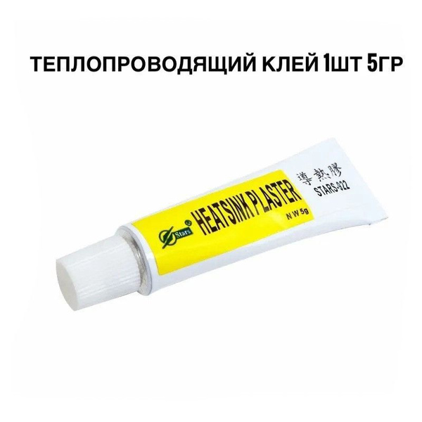 Термоклей - теплопроводящий клей Stars-922 5мл. - купить с доставкой по ...