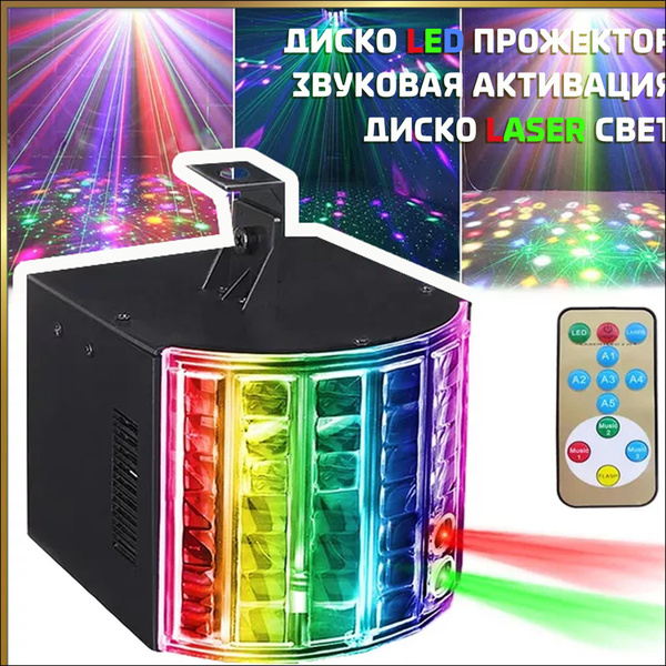 Светомузыка для дома, диско лазер NOIR-audio DiscoLaser 2 с пультом ...