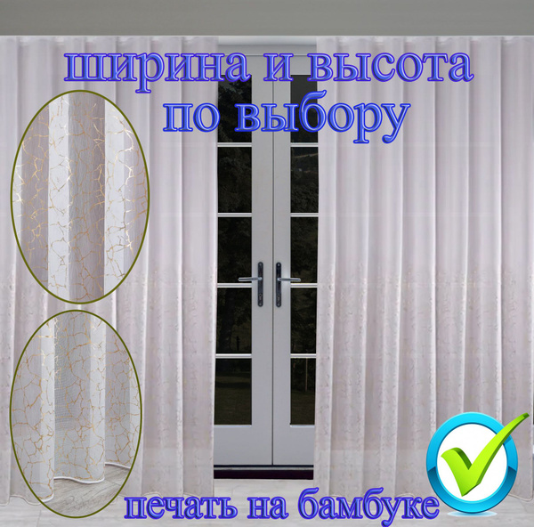 Тюль Sofia Home Decor 5089, Бамбук, 245х400 см - купить в интернет ...