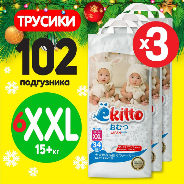 Подгузники трусики 6 размер XXL для детей от 15-20 кг детские ночные ...