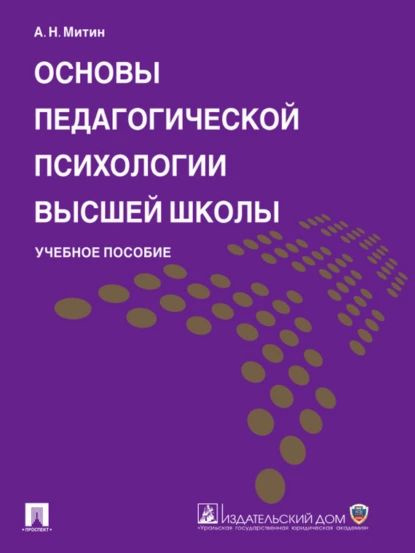 Подковырова в н основы педагогического дизайна