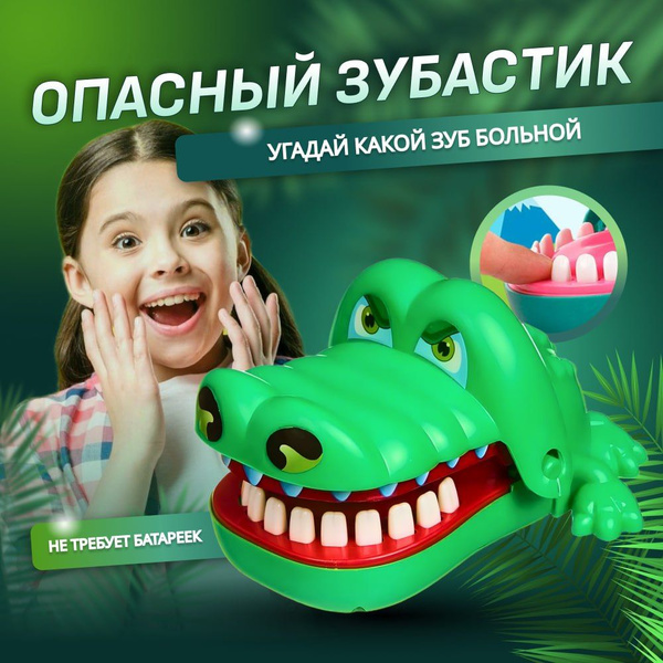 Игрушка зубастик настольная игра крокодил дантист - купить с доставкой ...