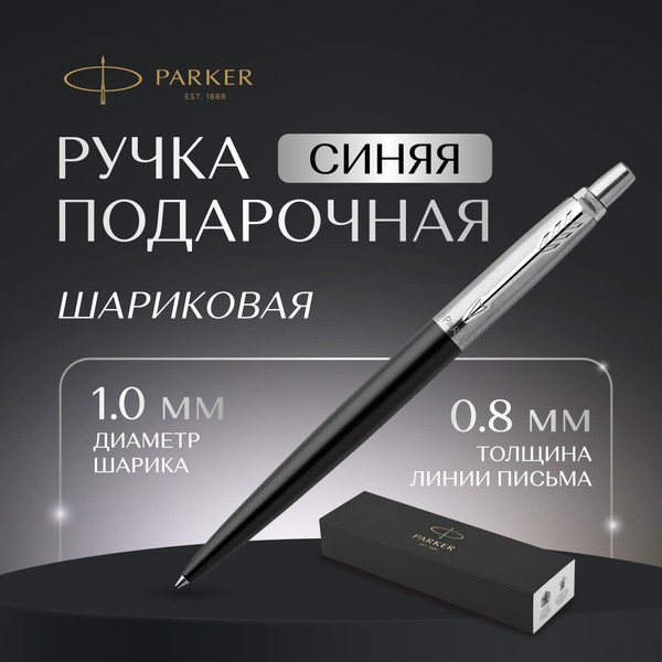 Ручка Parker шариковая в подарочной упаковке, автоматическая, синяя ...