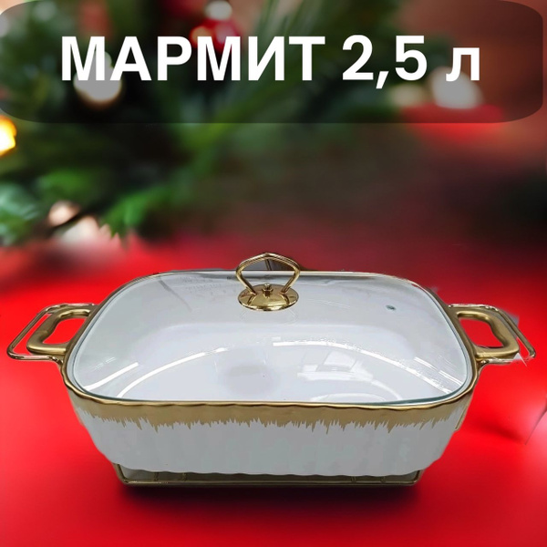 Мармит с крышкой на подставке, блюдо для сервировки стола с подогревом ...