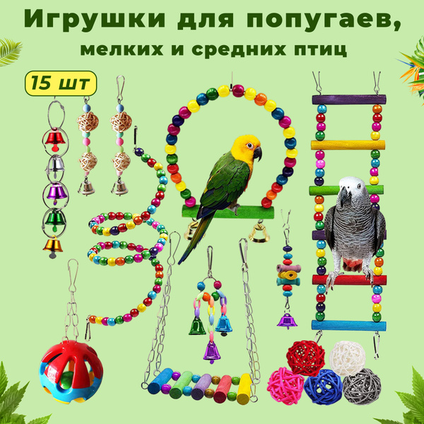 Игрушки для попугаев, набор игрушек в клетку для мелких и средних птиц ...