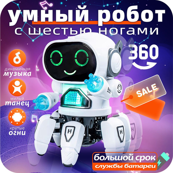 Робот автоматический, умеющий ходить со светом и музыкой, интерактивная ...
