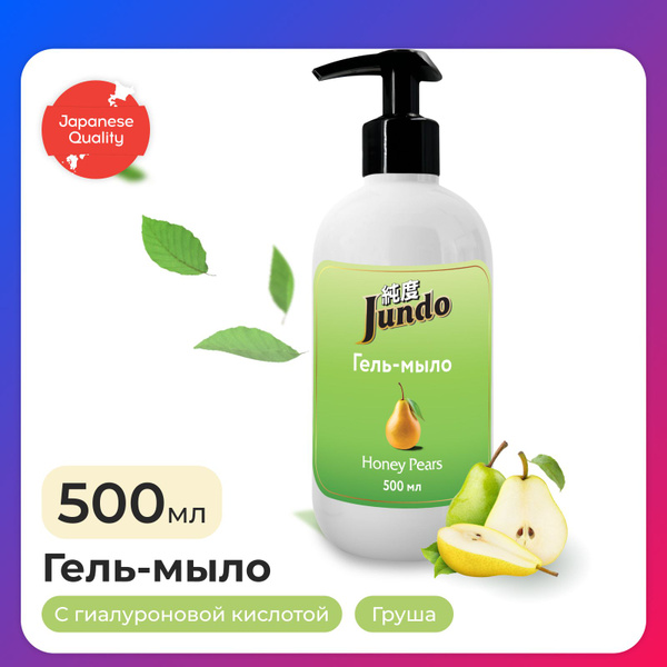 Jundo Жидкое мыло 500 мл - купить с доставкой по выгодным ценам в ...