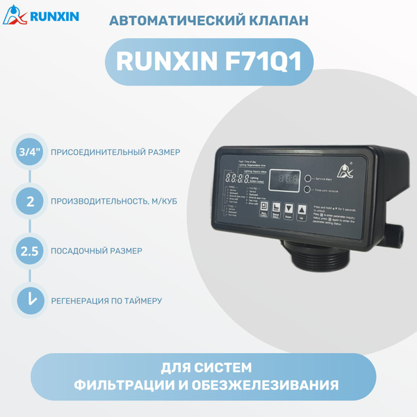 Блок управления фильтром, степеней очистки - 1, ресурс 8888888 л ...