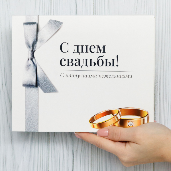 Подарочные наборы HappyM "С Днем свадьбы" сладкий бокс для жениха и ...