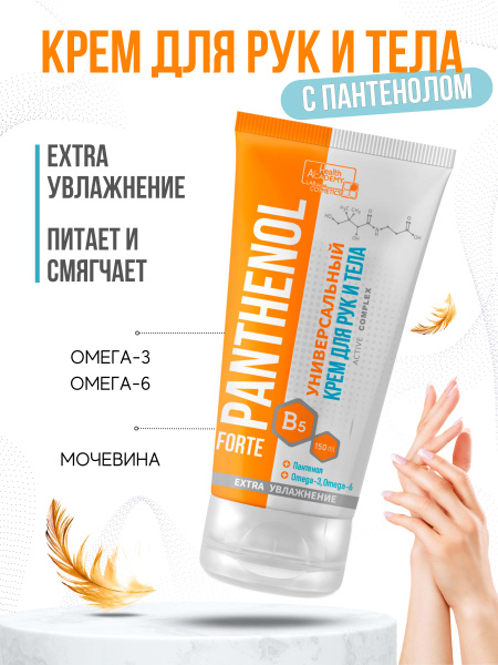 Крем для рук и тела универсальный Panthenol Forte 150 мл - купить с ...