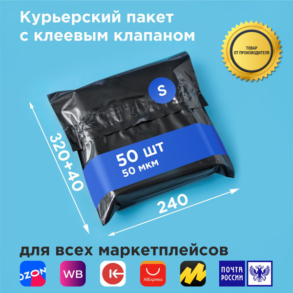 Курьерские пакеты полиэтиленовые черные S размер 240х(320+40) 50 мкм ...