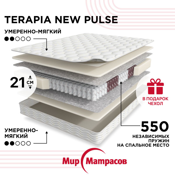 Матрас terapia new pulse