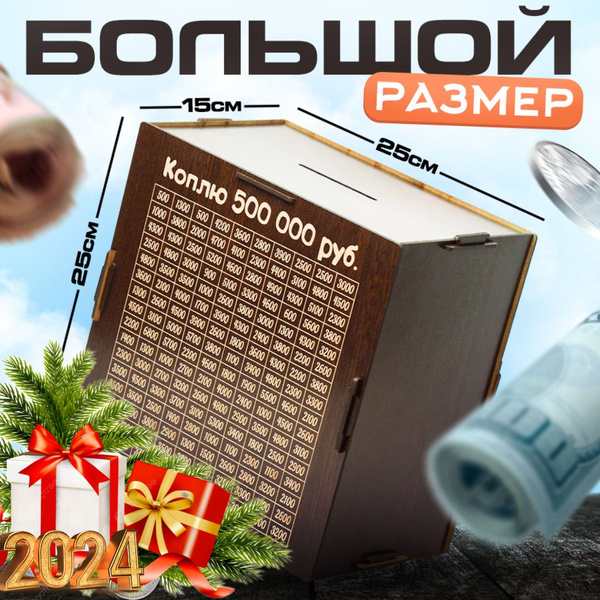 Копилка для денег "копилка на 500.000" BiziGo, 27х27 см - купить по ...