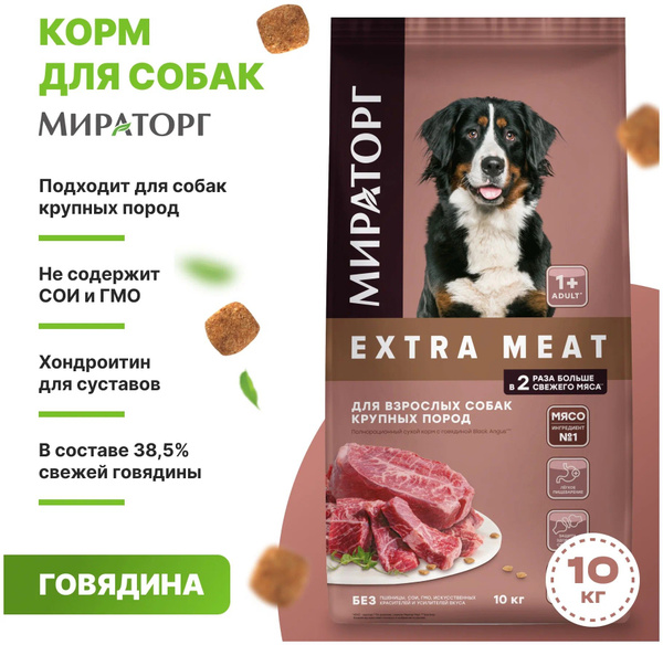 Корм сухой 10 кг с диетической говядиной Black Angus премиум класса для ...