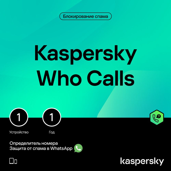 Kaspersky Who Calls (1 устройство, 1 год) купить по выгодной цене в ...