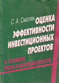 Виленский оценка эффективности инвестиционных проектов