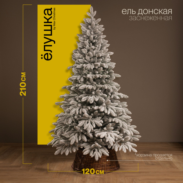 Ель искусственная Донская заснеженная 210 см, 100% Литая хвоя / Бренд ...