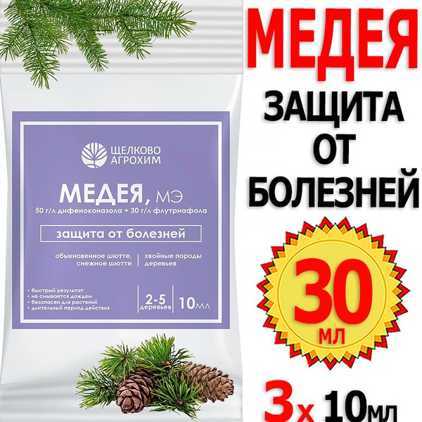 30мл Медея 10мл х 3шт ампула профилактика и лечение болезней хвойных ...