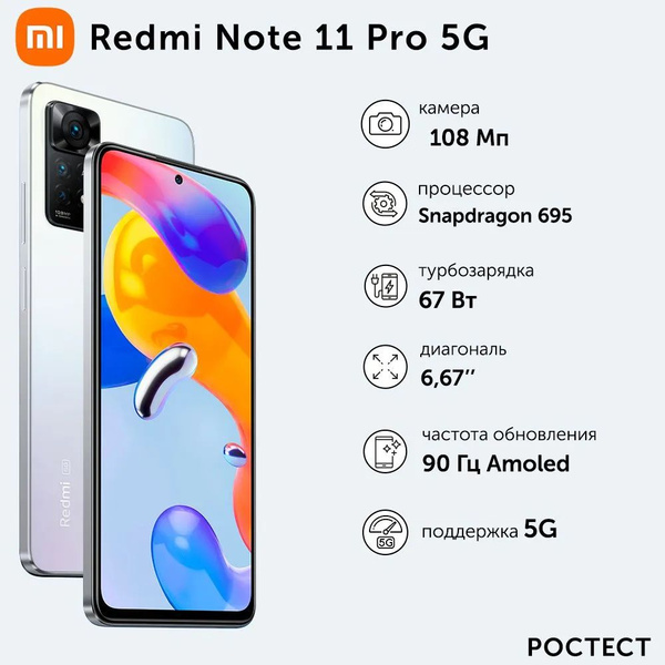 Смартфон Xiaomi Redmi Note 11 Pro（Глобальное издание）белое_eSIM+SIM ...
