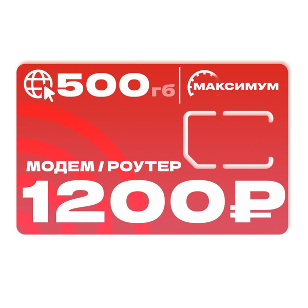 SIM-карта Сим карта безлимитный интернет 300гб для роутера (Вся Россия ...