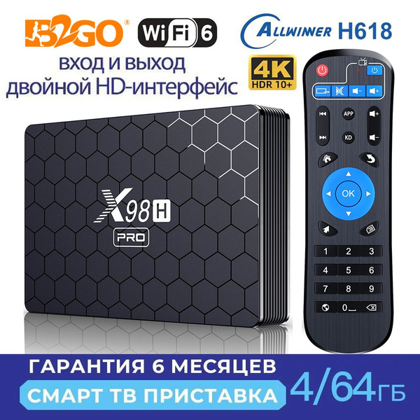 2024 Новый Смарт ТВ приставка X98H Pro Андроид 12, 4ГБ/64ГБ, Входной ...