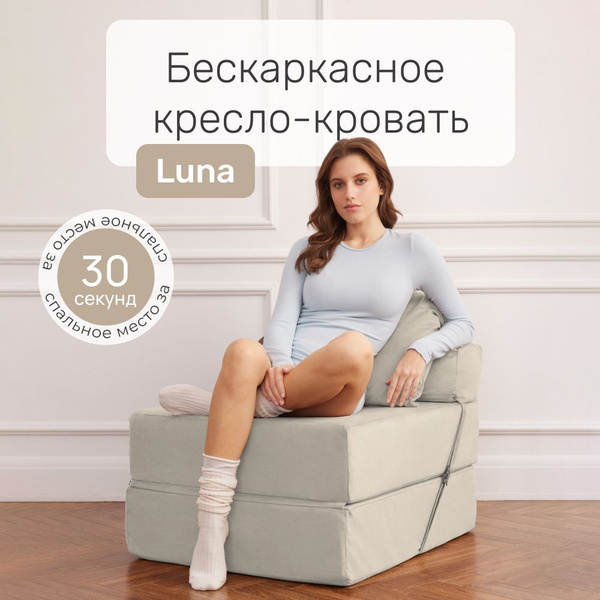 Диван-кровать Кресло-кровать_Кремовый, механизм Книжка, 70х80х60 см ...