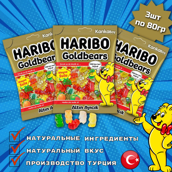 Жевательный мармелад Haribo Goldbaren / Харибо мишки золотые 80гр 3шт ...