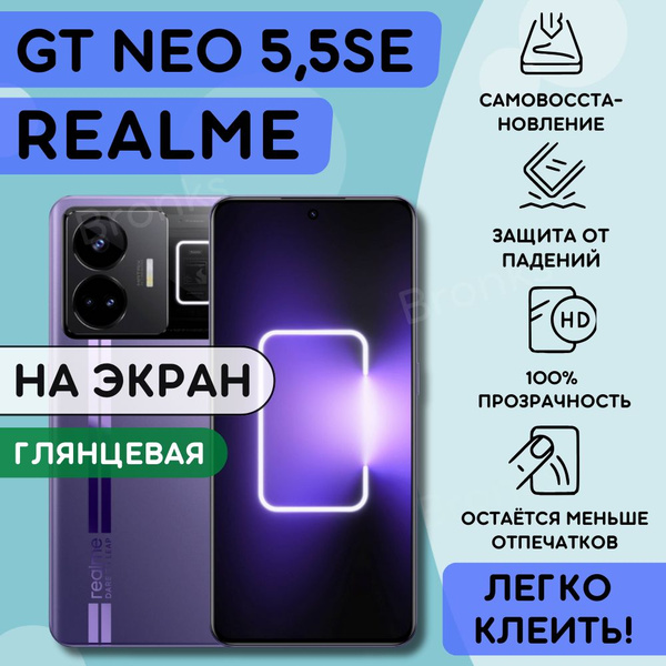 Защитная пленка Bronks1_Глянцевая iPhone 11, XR_Глянцевая Realme GT NEO ...