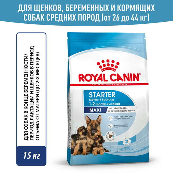 Корм для щенков ROYAL CANIN Starter крупных пород 15кг - купить с ...