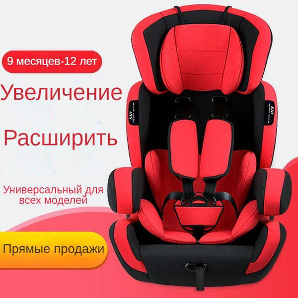 Детское автокресло безопасности для детей от 9 месяцев до 12 лет ...
