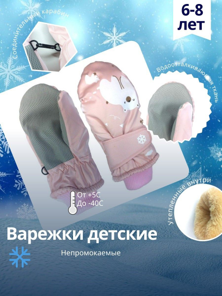 Варежки Зимние - купить с доставкой по выгодным ценам в интернет ...
