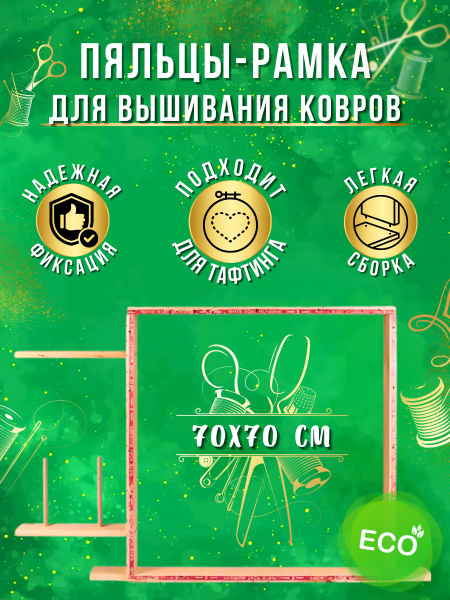 Пяльцы-рамка для вышивания ковров и тафтинга - купить с доставкой по ...