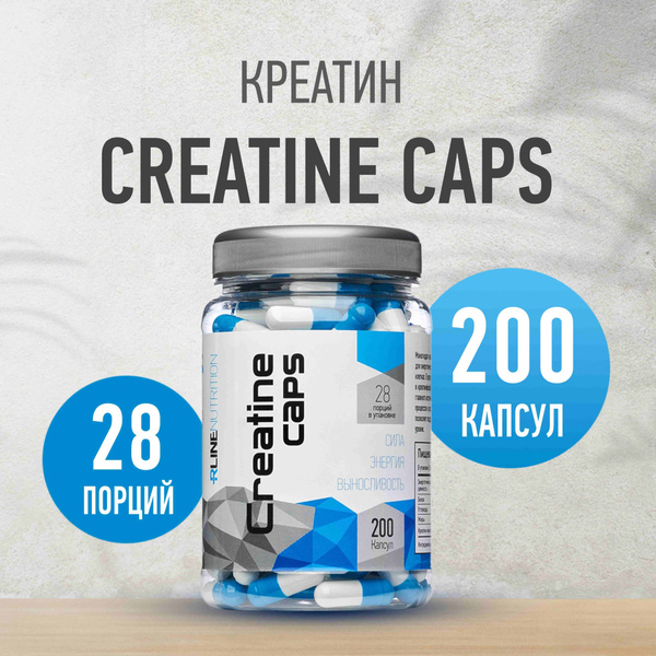 Креатин моногидрат Rline Creatine Caps, 200 капсул - купить с доставкой ...