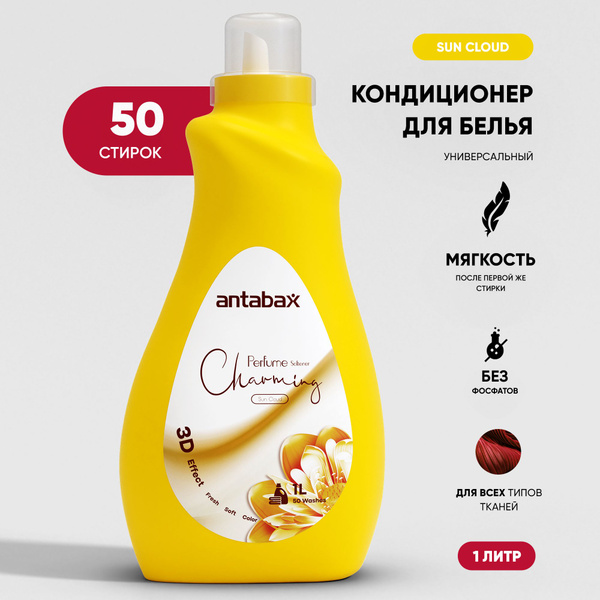 Кондиционер для белья парфюмированный Antabax Sun Cloud 1 литр - купить ...