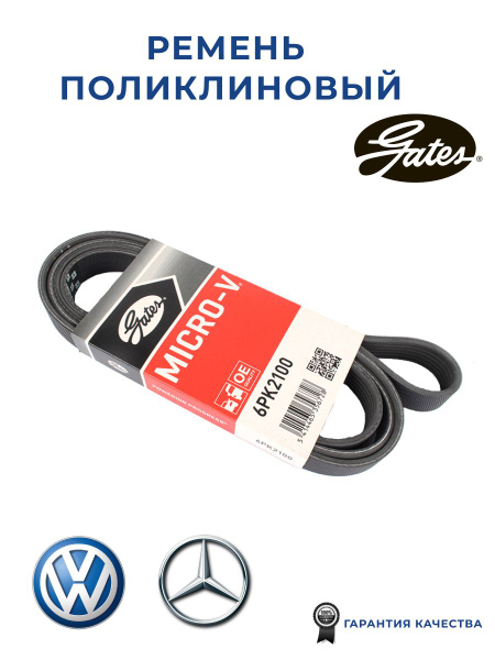 Ремень поликлиновой MAZDA GY MPV 2.5 LW5W (ALT)/TRIBUTE 2.0 01-04 (ALT,+AC)