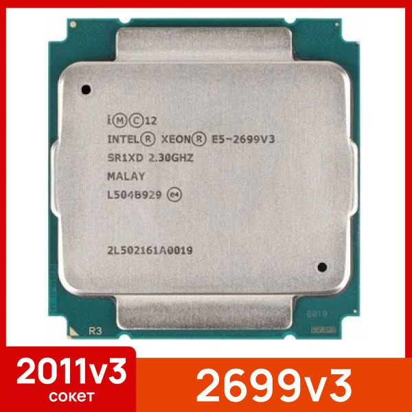 Серверный процессор Intel Xeon, OEM (без кулера), 18 яд., 2.3 ГГц ...