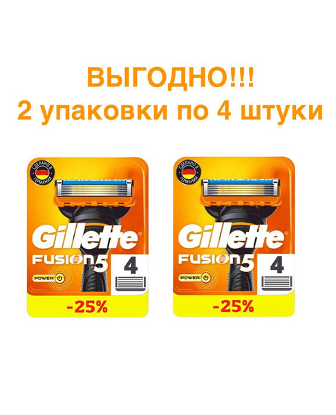 Сменные кассеты для бритья Gillette Fusion5 Power, 2 упаковки по 4 шт ...