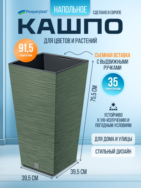 Кашпо для цветов напольное со вставкой для дома и улицы Prosperplast ...
