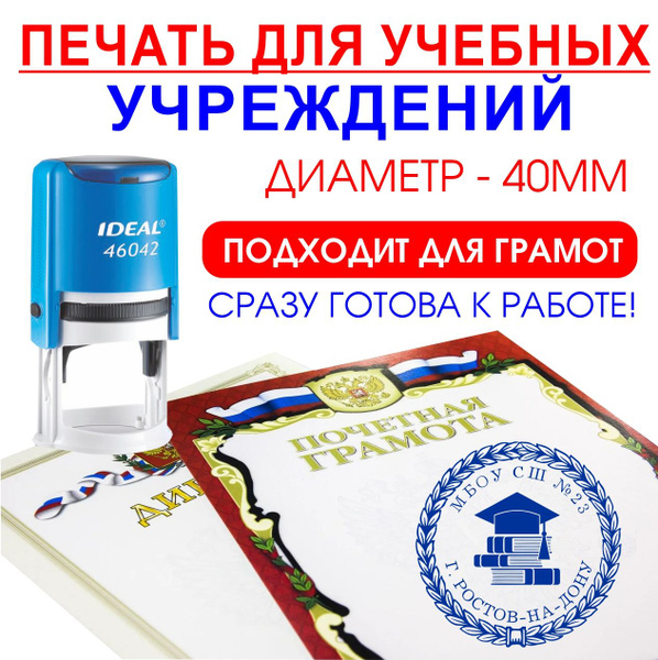 Школьный штамп / Автоматическая Печать учебного учреждения/Штамп школы ...