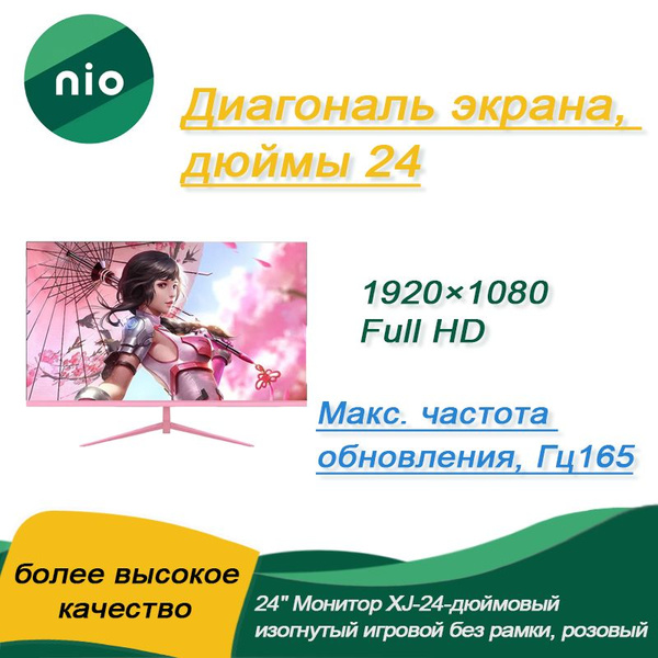 Монитор 24-дюймовый изогнутый игровой без рамки, розовый 24" - купить ...
