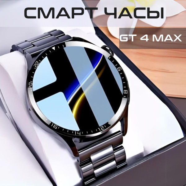 Умные часы Smart watch GT4 MAX смарт часы круглые, мужские, женские ...