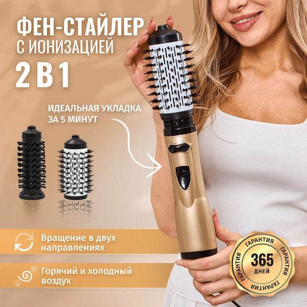 Фен для волос завивки и выпрямления волос / Профессиональный брашинг с ...