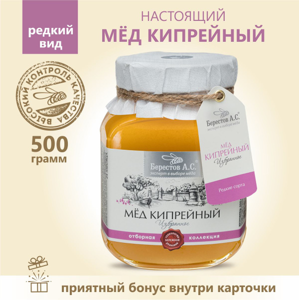 Редкий мед кипрейный натуральный, 500г., Берестов А.С., коллекция ...