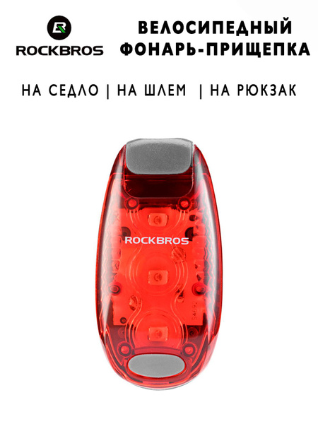 ROCKBROS Задний фонарь для велосипеда - купить с доставкой по выгодным ...