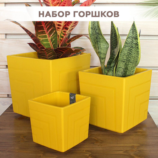 Пластиковые горшки для цветов, комплект из трех горшков 1,2л, 3,3л и 6 ...